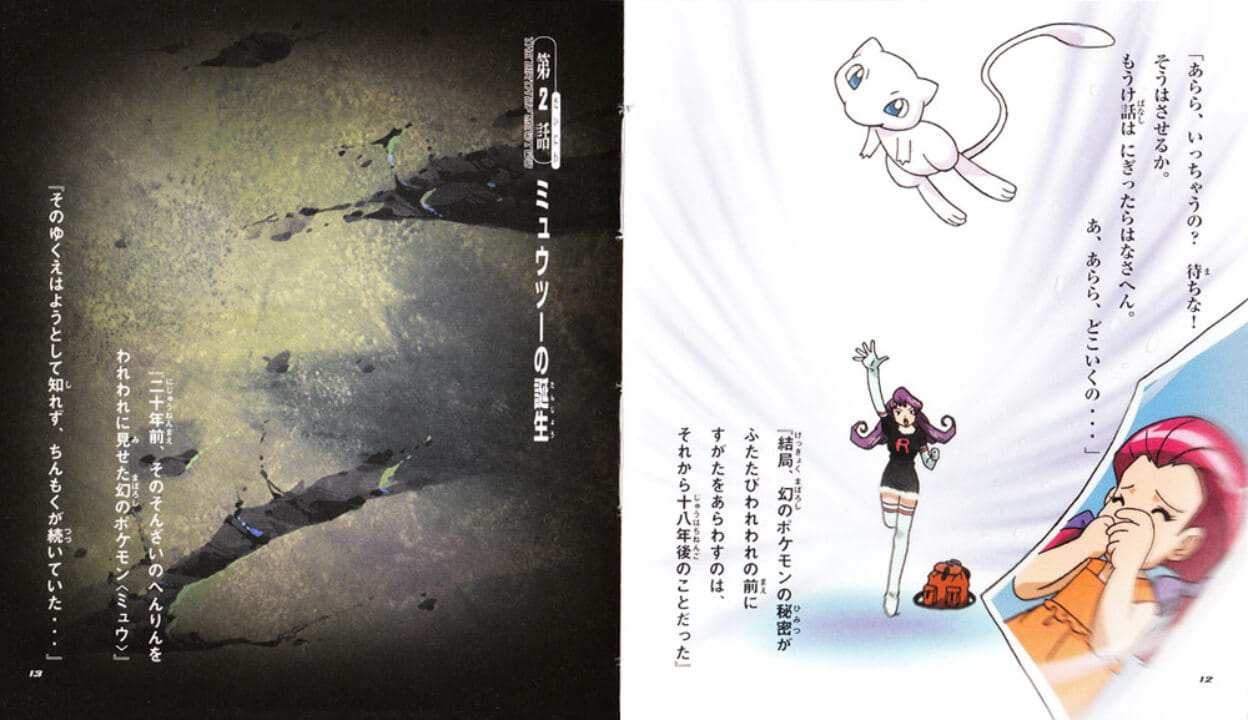 Sự thật về người mẹ của Musashi VPokedex