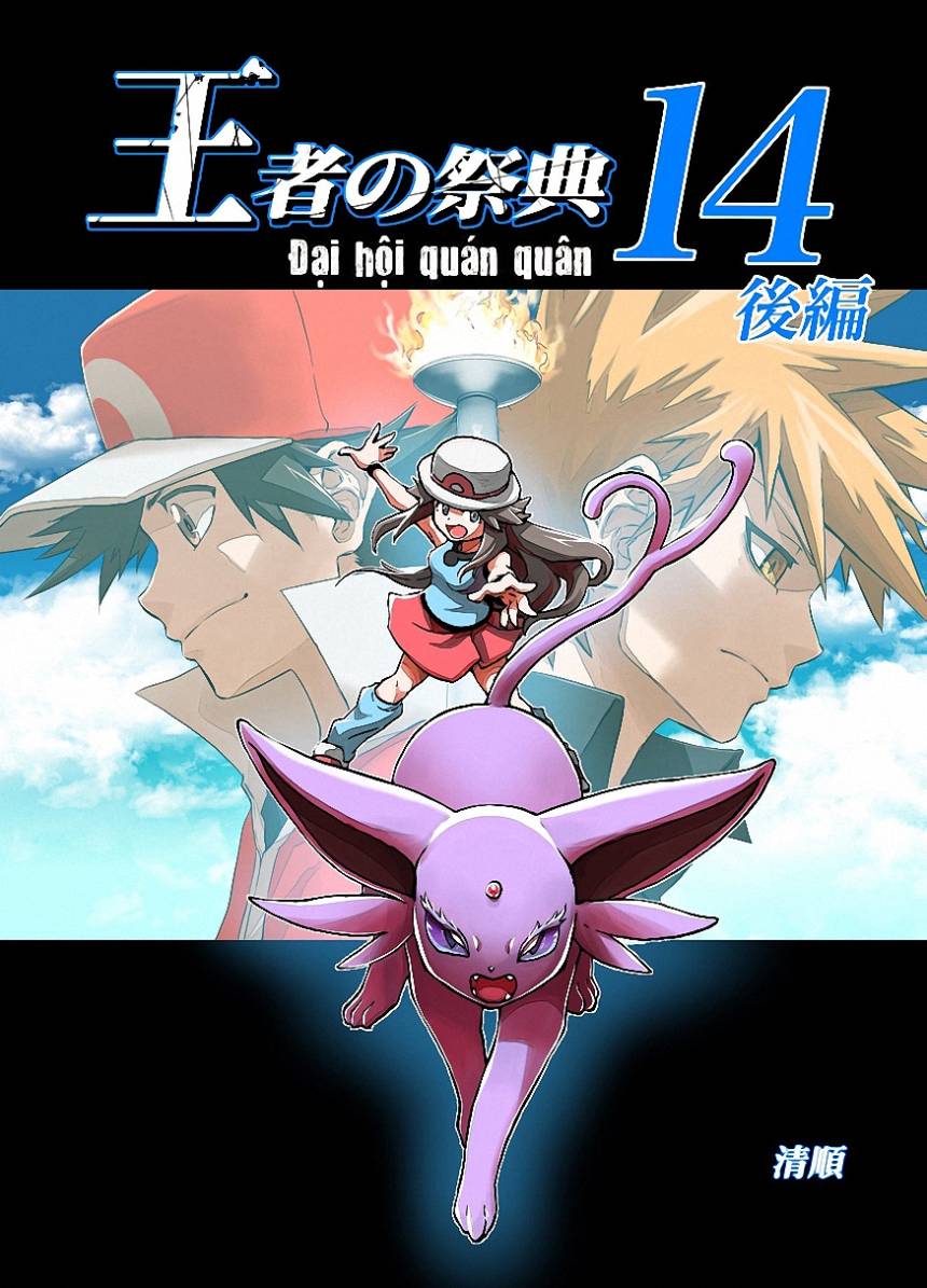 Pokemon Đại hội quán quân chap 14.2 VPokedex