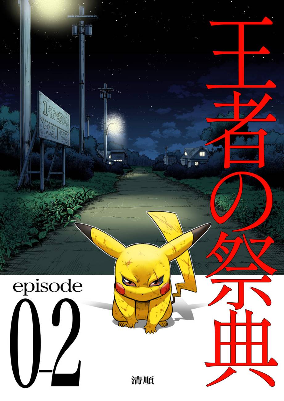 Pokemon đại hội quán quân chap 14.5.2 VPokedex